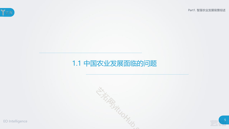 智慧农业发展研究报告