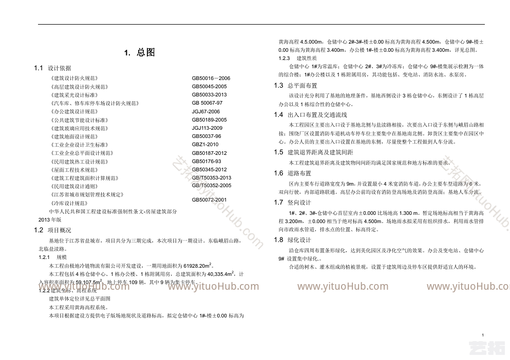 盐城极地冷链物流项目规划设计文本