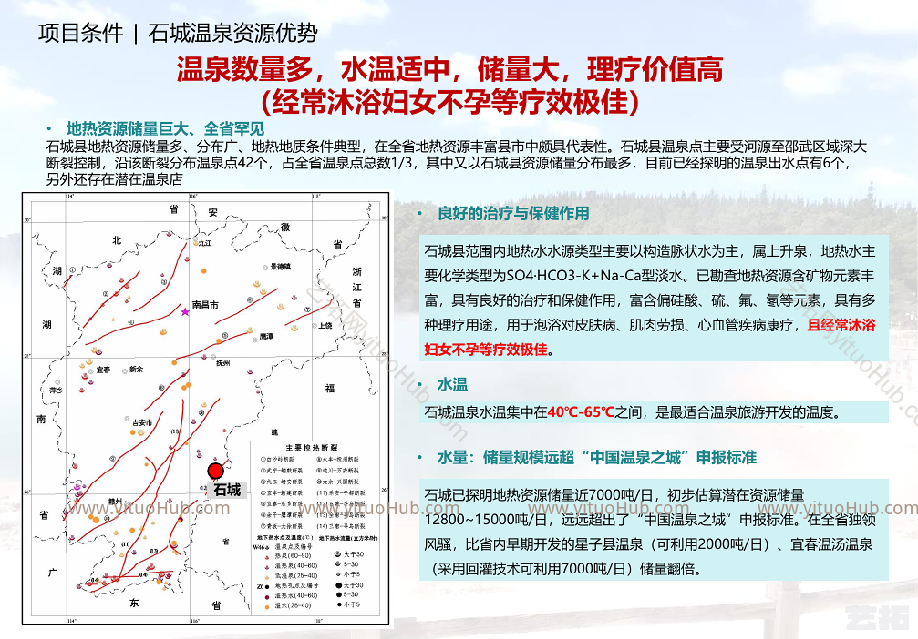 江西石城森林温泉小镇总体策划及核心区概念规划