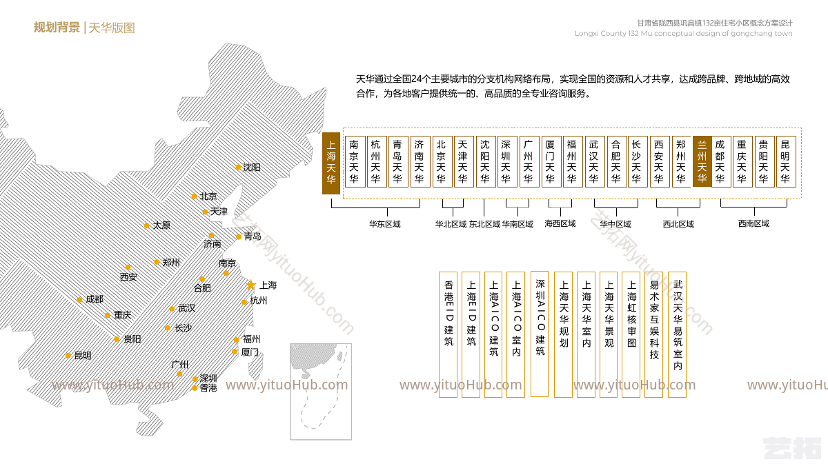 陇西县柴家门项目概念方案设计 