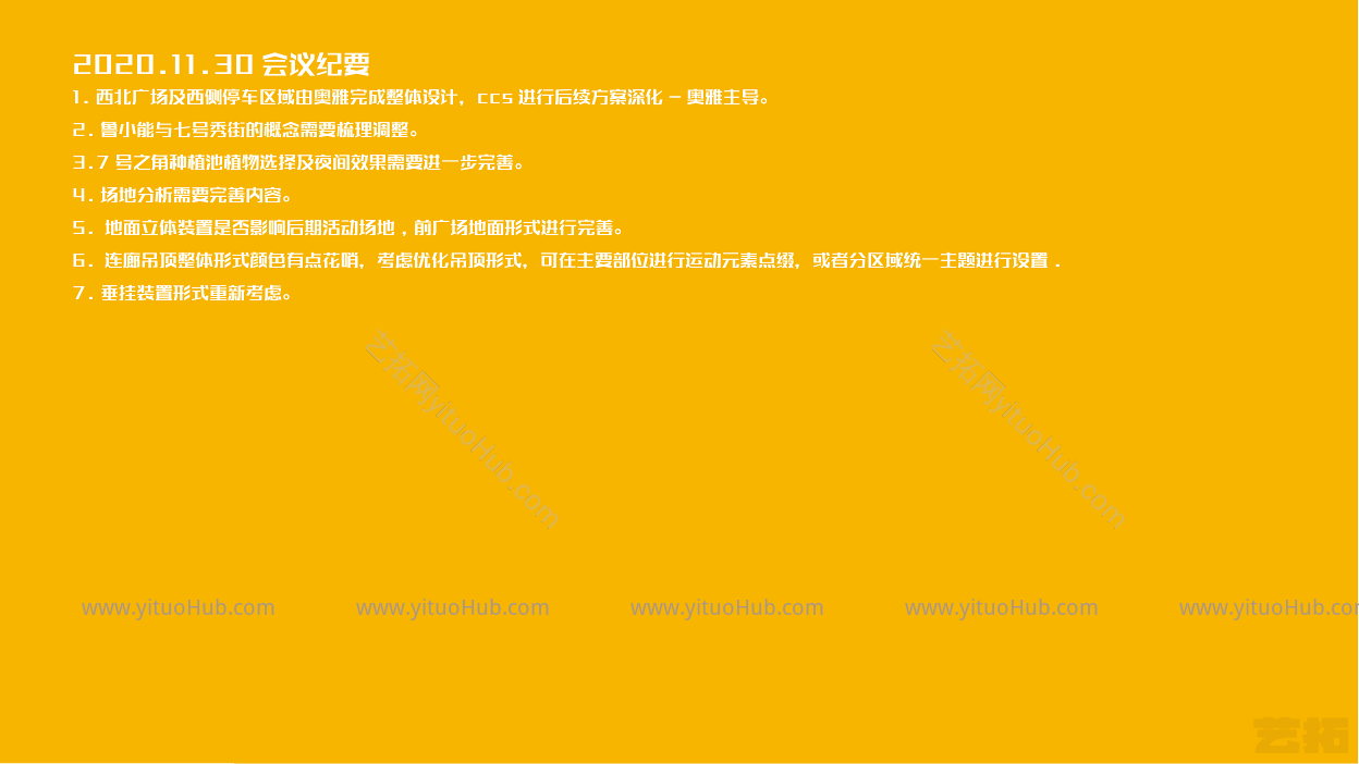 恒大鲁能泰山七号商业景观方案设计