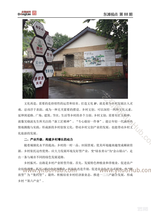 构筑乡村振兴的四个驱动力