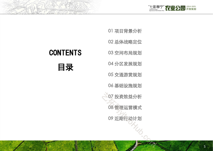 七彩阜宁农业公园总体规划