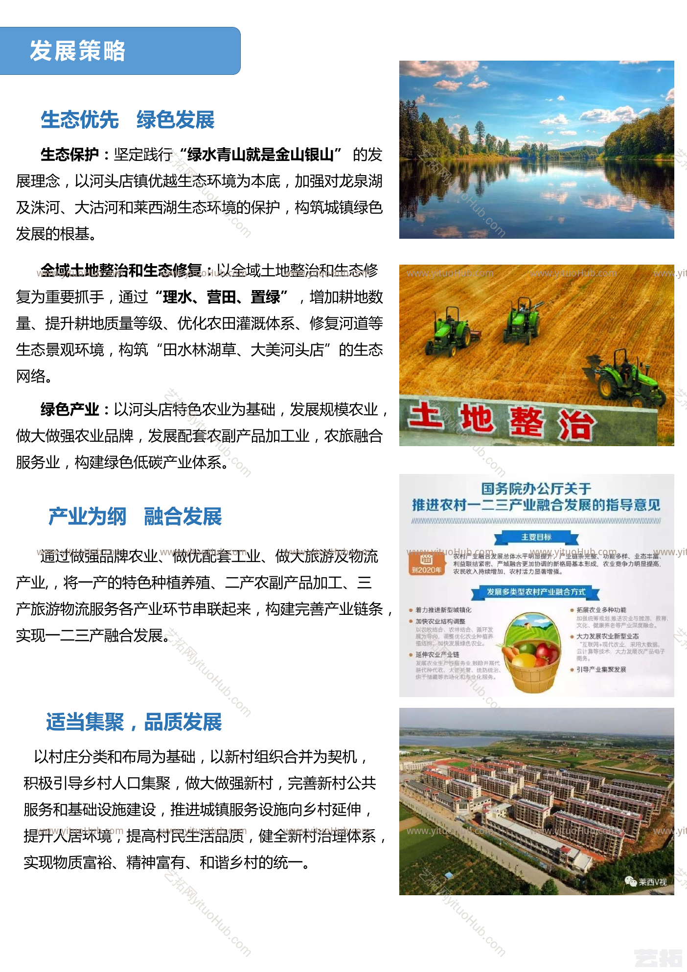 莱西市河头店镇国土空间总体规划