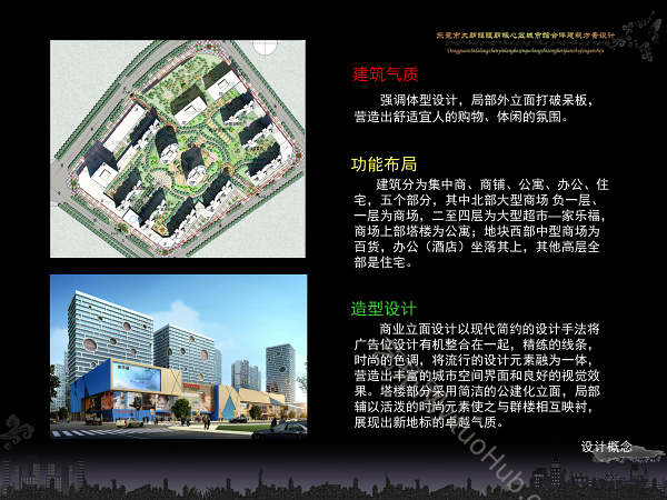 东莞·大朗镇银朗核心区家乐福城市综合体建筑方案设计