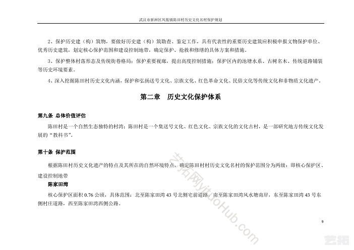 武汉市新洲区凤凰镇陈田村历史文化名村保护规划