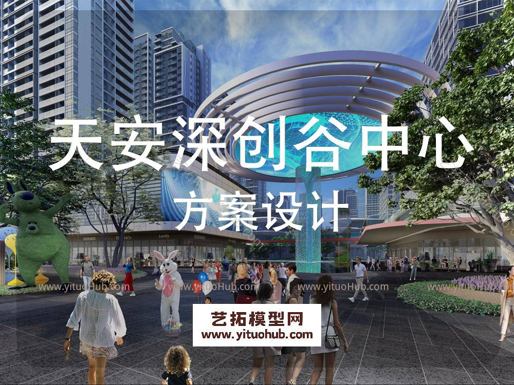 天安深创谷产业中心景观方案设计