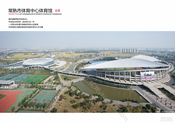 常熟市体育中心体育馆全国优秀工程勘察设计申报