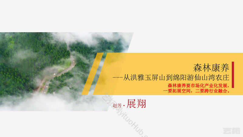 康养文旅产业到特色旅游小镇研发峰会