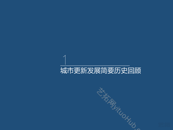 多维度下城市更新的系统建构