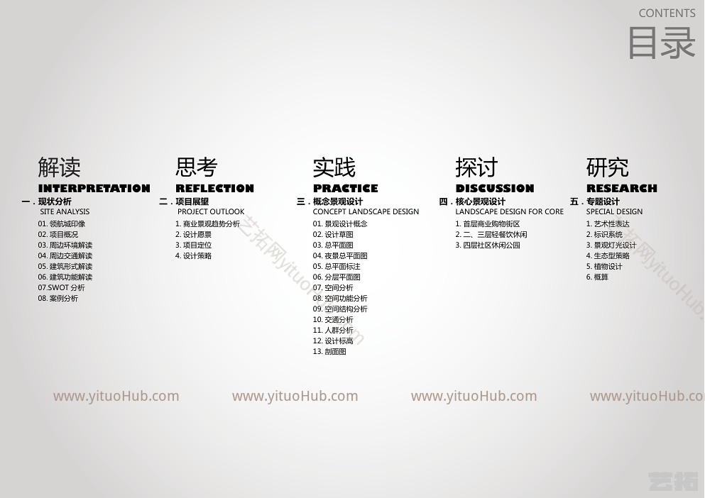 迈丘·深圳领航城四期商业景观设计