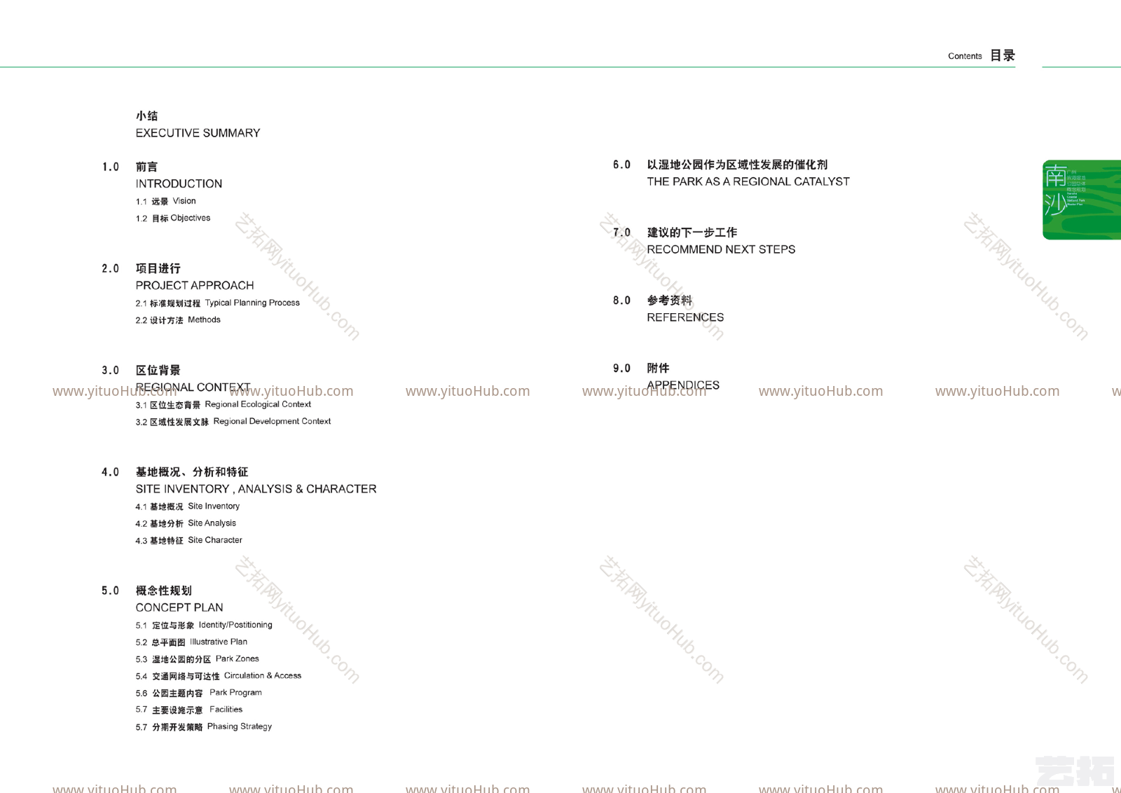 广州·南沙滨海湿地公园总体概念规划