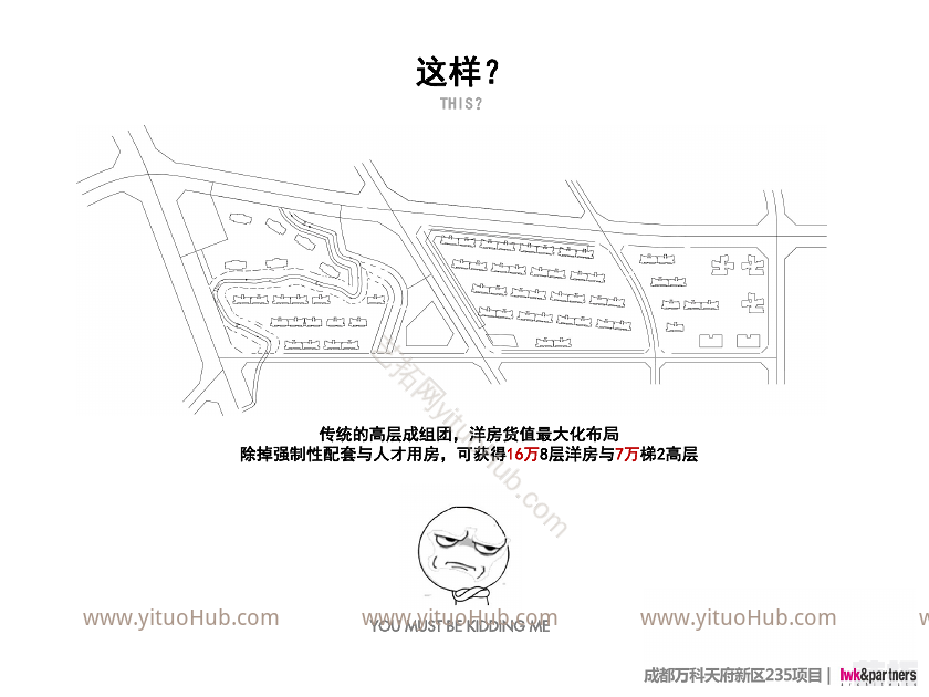 成都万科天府新区235项目方案设计