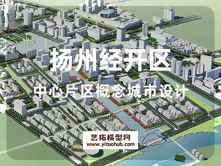 扬州经开区中心片区概念城市设计
