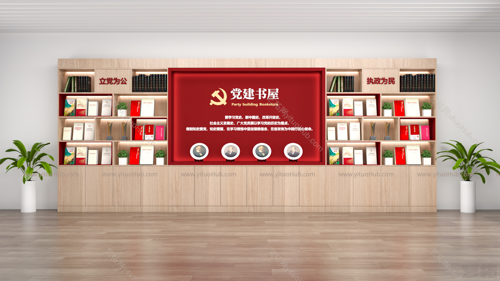 现代党建书屋 文化墙