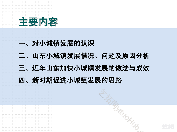 山东省小城镇规划建设