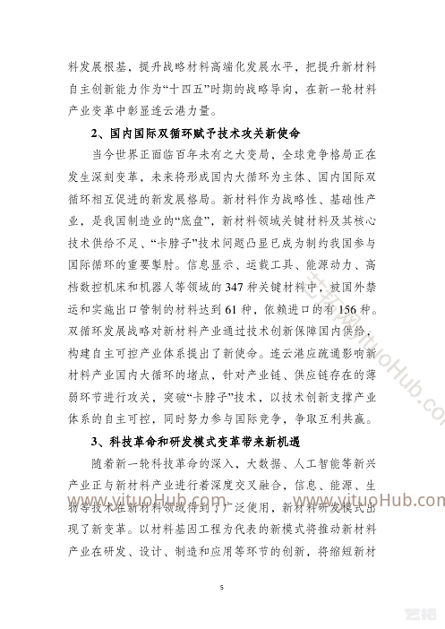 连云港市“十四五”新材料产业 发展规划