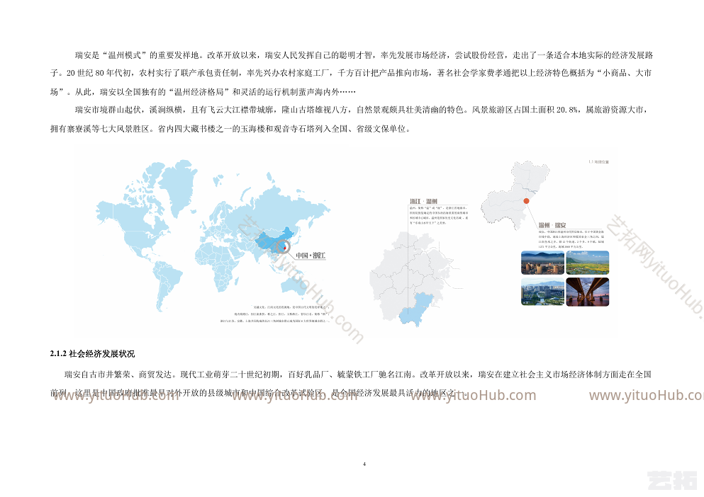 瑞安市南滨江生态科技园综合配套工程