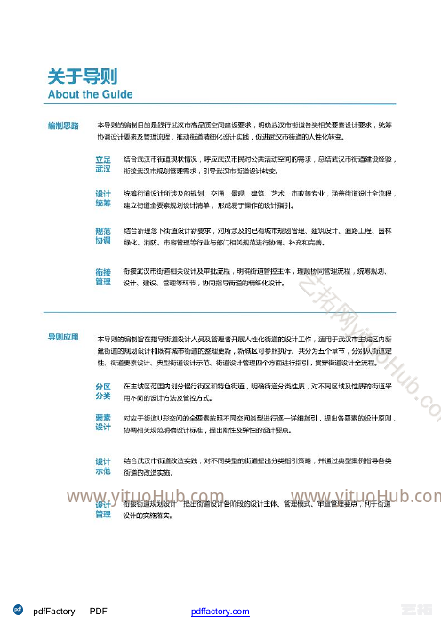 武汉市街道全要素规划设计导则