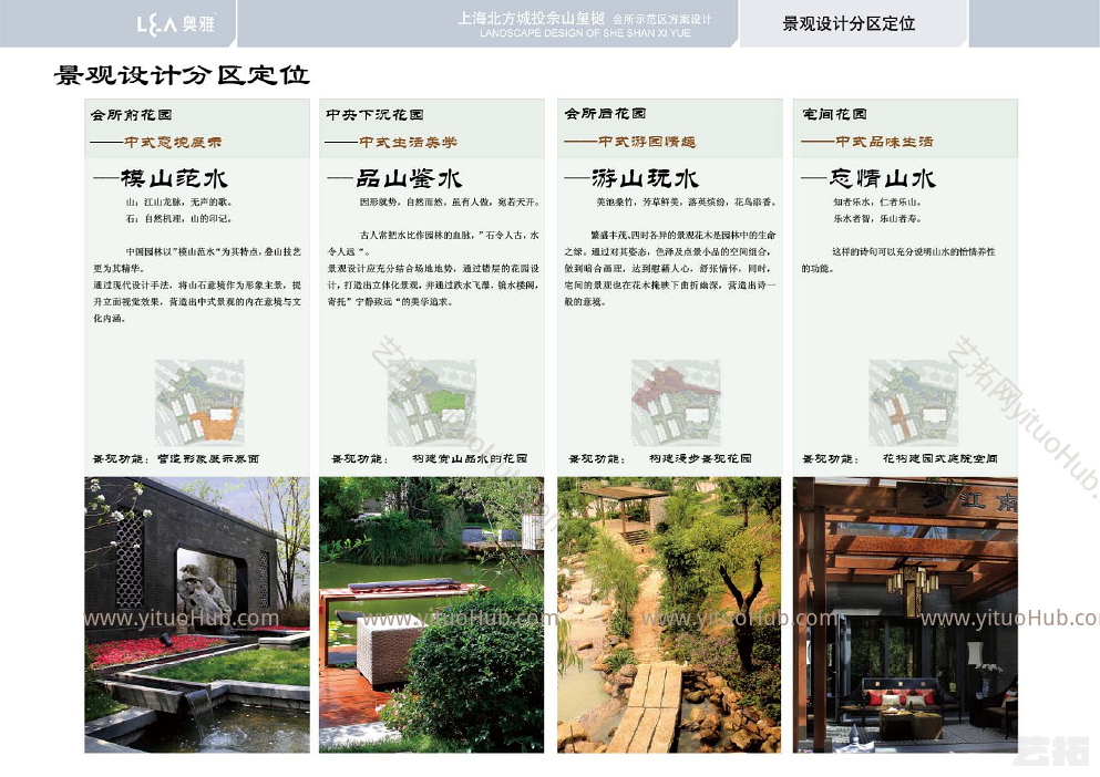 上海佘山玺樾会所示范区方案设计