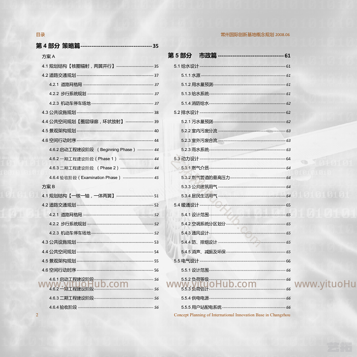常州国际创新基地概念规划