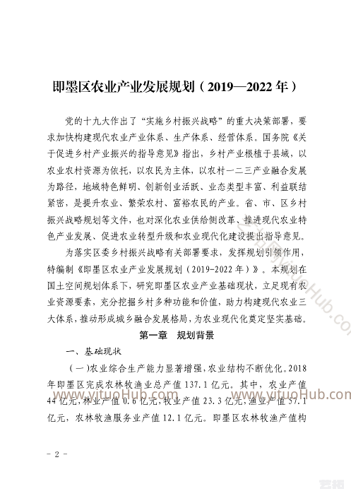 即墨区农业产业发展规划