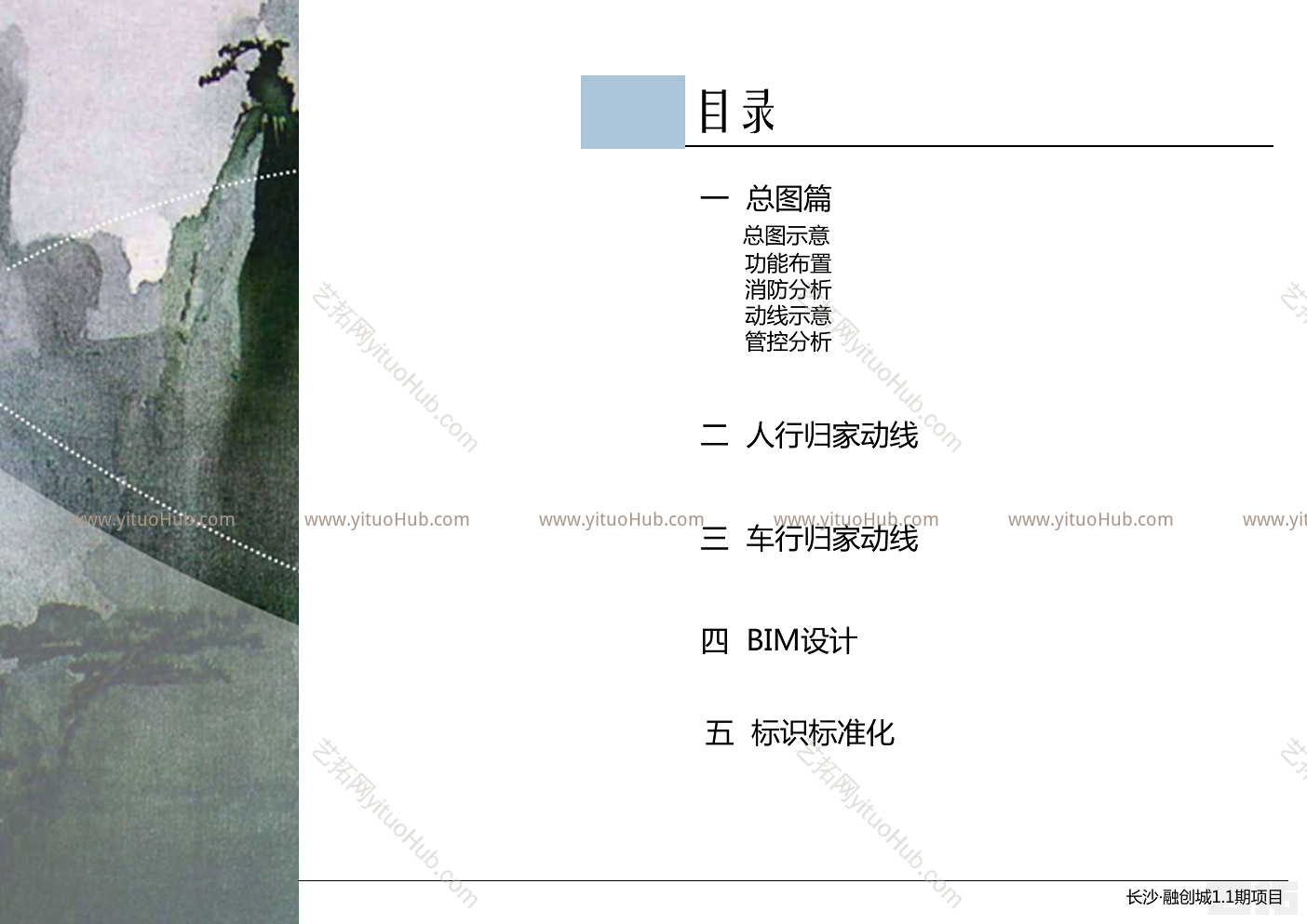 长沙融创城1.1期归家动线方案汇报