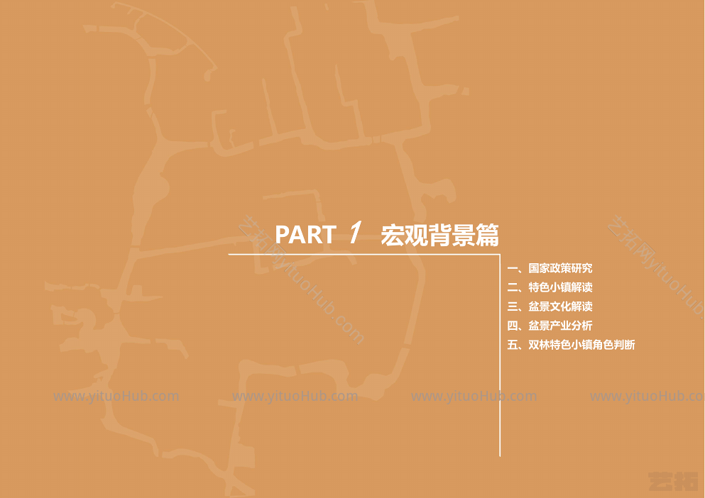 湖州市双林盆景特色小镇旅游开发总体策划及总体规划