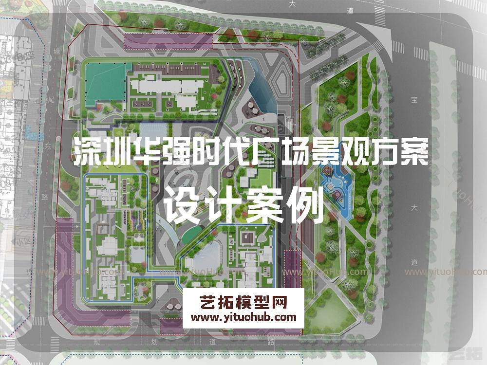 华强时代广场景观概念方案设计