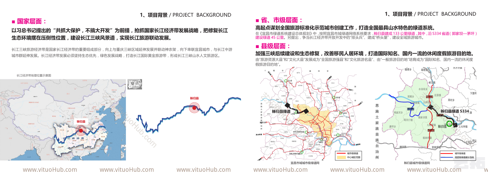 宜昌·秭归县三峡多彩生态风景廊道建设规划