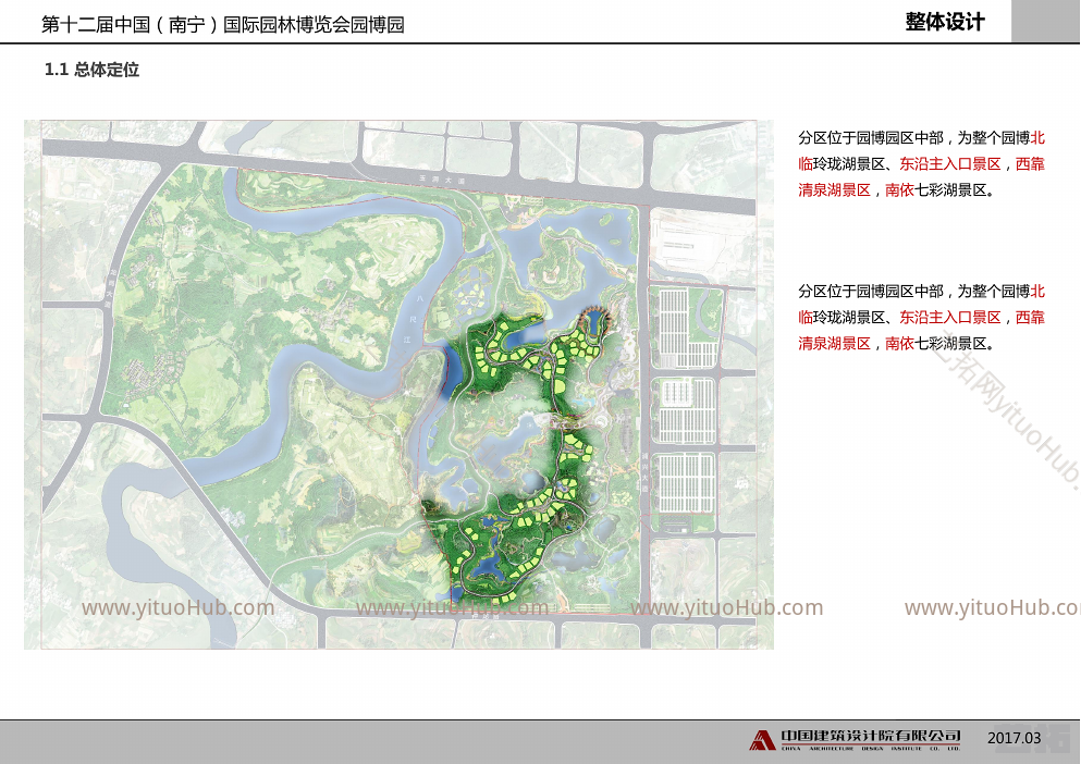 第十二届中国南宁园博园景观深化设计下册