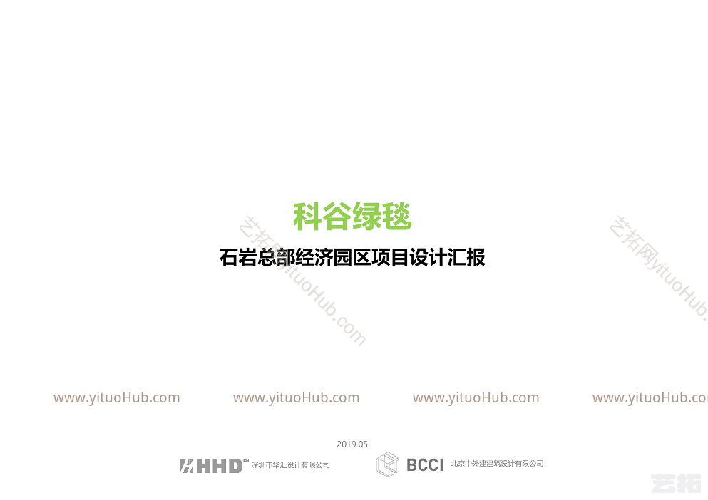 科谷绿毯石岩总部经济园区设计汇报方案