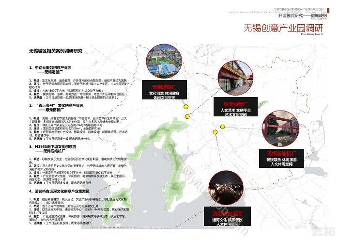 无锡市惠山区钱桥锡兴钢厂地块景观规划设计