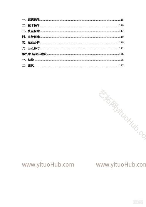 镇平夫子岈金矿矿山地质环境保护与土地复垦方案