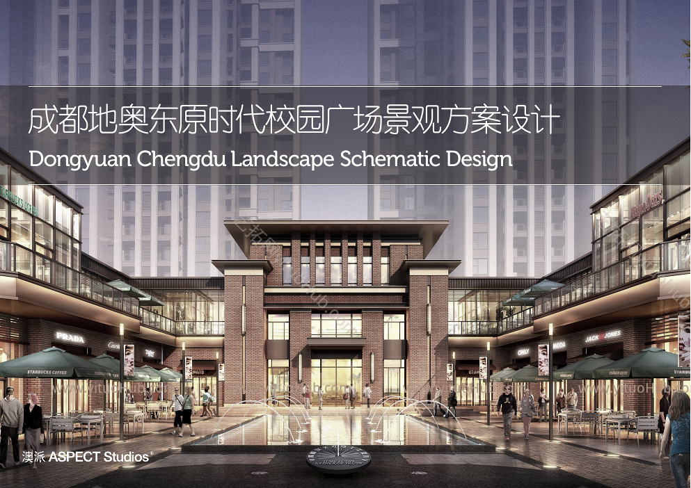 成都地奥东原时代校园广场景观方案设计