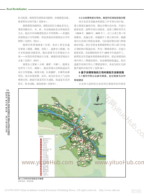 人居环境学视角探索乡村振兴背景下的村庄规划方法