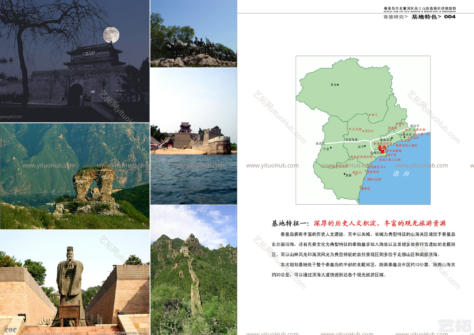 秦皇岛市北戴河区赤土山改造项目详细规划