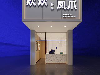 现代卤鸡爪门头