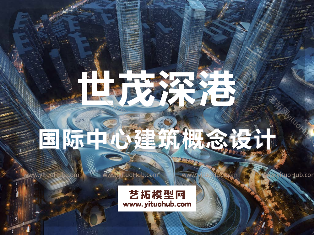 世茂深港国际中心建筑概念设计