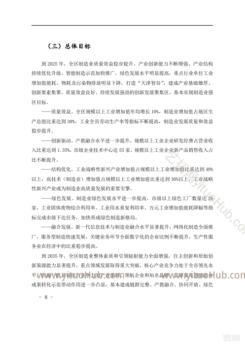 津南区制造业高质量发展“十四五”规划