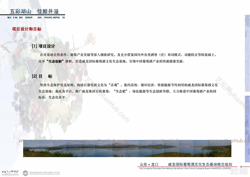 威龙国际葡萄酒文化生态基地概念规划