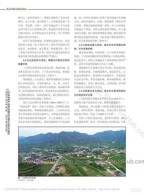 人居环境学视角探索乡村振兴背景下的村庄规划方法