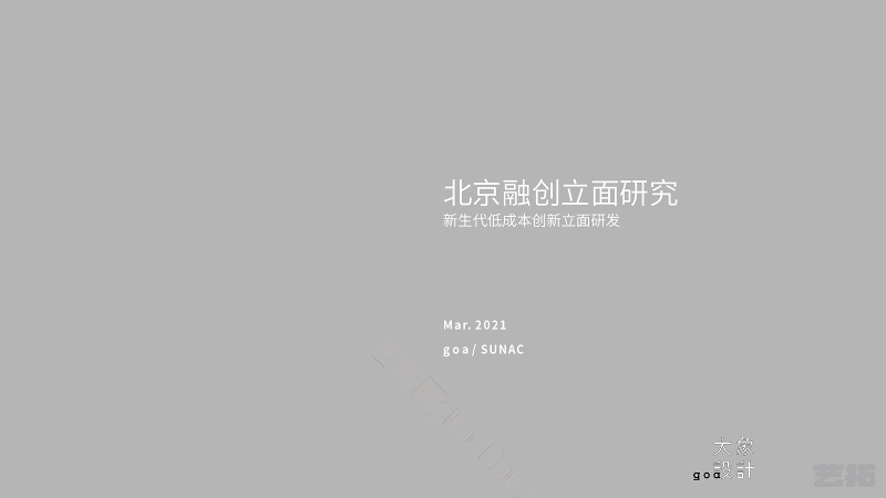 融创北京区域低成本新立面研发立面设计竞标方案 