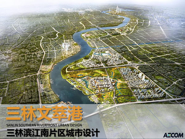AECOM·上海三林滨江南片区域城市设计专题海派文化