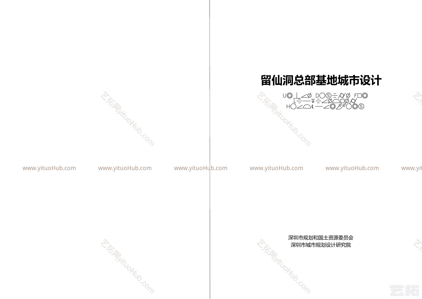 留仙洞总部基地城市设计