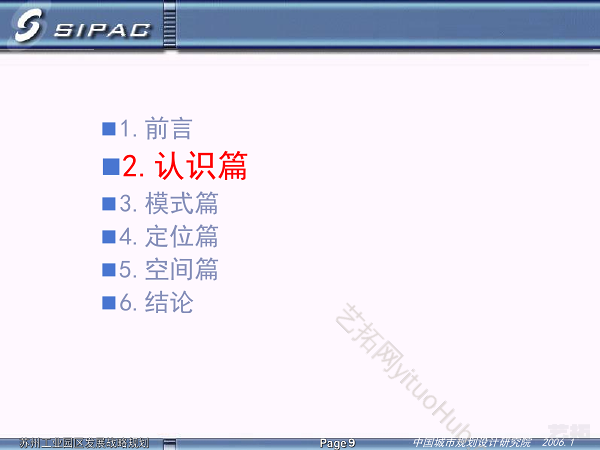苏州新城工业园区发展战略规划