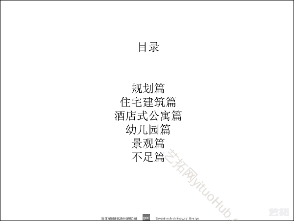 西溪诚园项目方案设计