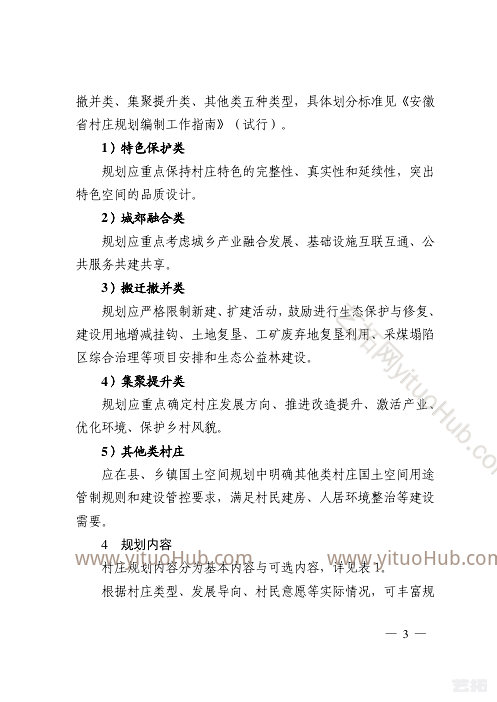 安徽省村庄规划编制技术指南（试行）