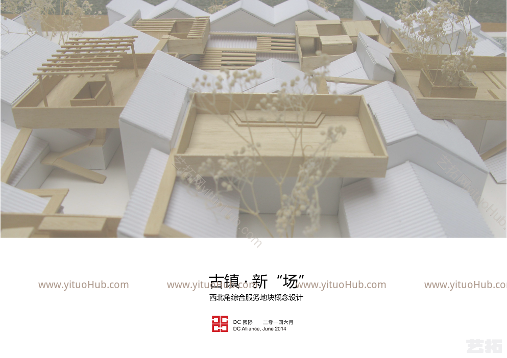 古镇新场西北角综合服务地块概念设计