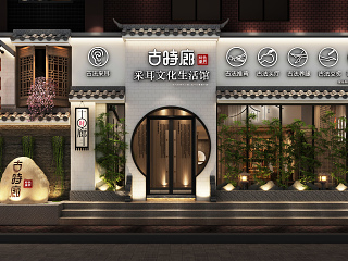 新中式spa会所 茶室 休闲空间 采耳文化馆 沐足 足疗 养生馆